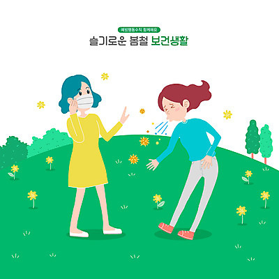 전신 PSD 여자 꽃 일러스트 건강 마스크 서기 초원 성인 두명 초록색 봄 수비 바이러스 전염 꽃가루 알레르기 재채기 보건 성인여자만 꽃가루알레르기 생활수칙 국내일러스트 식물 계절 컬러 의학 모션 사람 질병 가루 감염 여자만 성인만 파일형식
