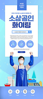 PSD 템플릿 배너 남자 ZIP 웹템플릿 하늘색 응원 디자인시안 모바일 이벤트페이지 마스크 한명 이벤트 상반신 성인 30대 홈페이지 파이팅 앞치마 홈페이지시안 한국인 어부 모바일템플릿 모바일웹 검색창 박람회 소셜네트워크 성인남자한명만 모바일앱 소상공인 모바일페이지 언택트 이미지템플릿 직업 1 모션 사람 동양인 장년 경제 파란색 상인 페이지 남자한명만 성인남자만 파일형식