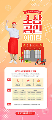 전신 PSD 템플릿 배너 남자 ZIP 웹템플릿 응원 디자인시안 모바일 이벤트페이지 한명 서기 이벤트 성인 30대 홈페이지 주방장 파이팅 주황색 홈페이지시안 한국인 오토바이 모바일템플릿 모바일웹 중국집 박람회 소셜네트워크 성인남자한명만 모바일앱 소상공인 모바일페이지 언택트 이미지템플릿 직업 1 컬러 모션 사람 동양인 장년 경제 상점 바이크 요리사 상인 페이지 남자한명만 성인남자만 파일형식