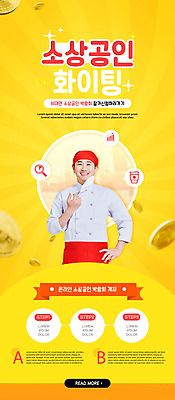 PSD 템플릿 배너 남자 ZIP 허리손 웹템플릿 응원 디자인시안 모바일 이벤트페이지 마스크 한명 이벤트 상반신 성인 30대 홈페이지 노란색 주방장 파이팅 홈페이지시안 한국인 벗기 모바일템플릿 모바일웹 온라인 박람회 소셜네트워크 성인남자한명만 모바일앱 소상공인 모바일페이지 언택트 이미지템플릿 직업 1 컬러 포즈 모션 사람 동양인 장년 경제 요리사 상인 페이지 남자한명만 성인남자만 파일형식