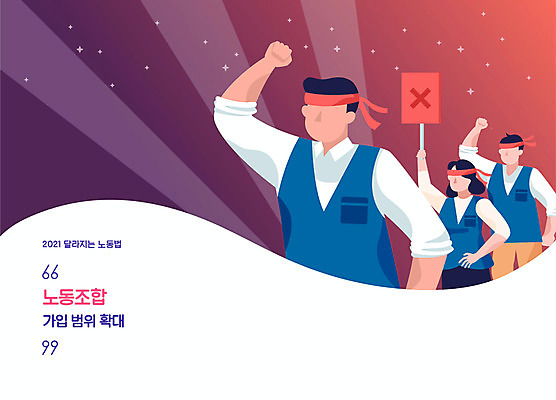 여자 남자 일러스트 노동자 들기 상반신 성인 타이포그라피 빨간색 세명 손들기 주먹 팻말 머리띠 사회이슈 시위 가입 얼굴없음 성인만 노동조합 법률개정 국내일러스트 AI파일 직업 문자 컬러 컨셉 장신구 모션 프레임 사람 파일형식 벡터 개정