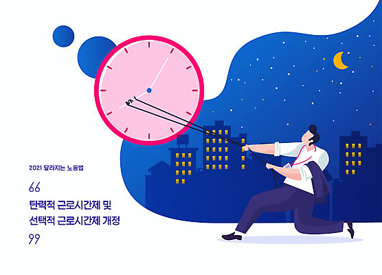 전신 남자 별 줄 시계 일러스트 밤하늘 노동자 한명 빌딩 성인 타이포그라피 달 직장인 비즈니스맨 당기기 남색 사회이슈 업무시간 얼굴없음 성인남자한명만 주52시간근무제 법률개정 국내일러스트 AI파일 자연요소 직업 문자 1 컬러 컨셉 비즈니스 모션 하늘 사람 건물 야간 남자한명만 성인남자만 파일형식 벡터 개정