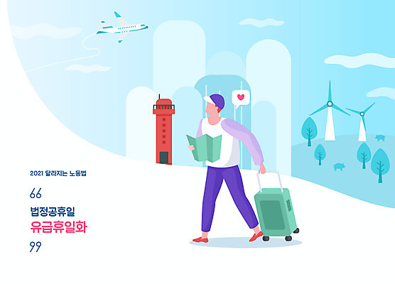 전신 남자 여행 하늘색 지도 일러스트 휴가 비행기 등대 한명 들기 성인 타이포그라피 공휴일 걷기 캐리어 당기기 사회이슈 얼굴없음 성인남자한명만 법률개정 국내일러스트 AI파일 문자 1 기념일 컨셉 항공교통 모션 대중교통 사람 파란색 여행가방 남자한명만 성인남자만 파일형식 벡터 개정