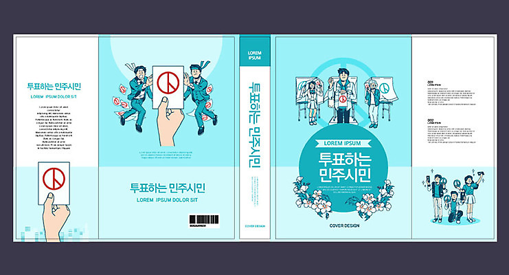 전신 템플릿 표지디자인 북디자인 손 출판디자인 여자 교육 표지 노년 남자 하늘색 북커버 청소년 서기 들기 여러명 성인 신체부위 책 달리기 무릎꿇기 투표 선거 민주주의 바코드 투표용지 에듀 에듀케이션 투표소 기표문양 스쿨팩 책날개 표지샘플 민주시민 이미지템플릿 AI파일 문양 다수 모션 사람 파란색 시민 파일형식 벡터