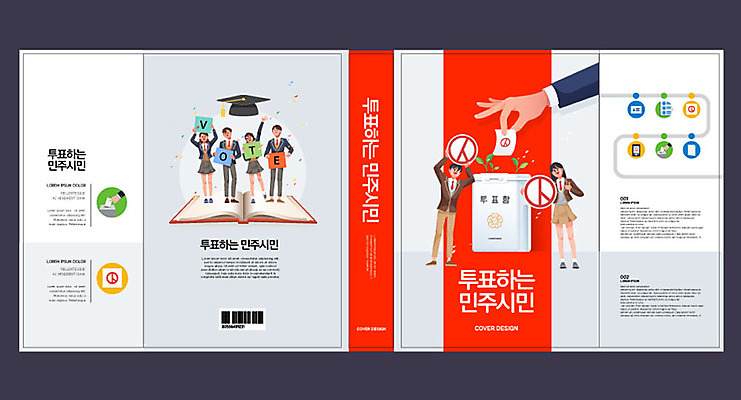 전신 템플릿 표지디자인 북디자인 손 출판디자인 여자 교육 표지 남자 북커버 학사모 청소년 서기 들기 여러명 신체부위 책 빨간색 투표 선거 민주주의 바코드 투표용지 투표함 선거권 에듀 에듀케이션 십대만 기표문양 스쿨팩 책날개 표지샘플 민주시민 이미지템플릿 AI파일 모자_잡화 문양 컬러 다수 졸업 모션 사람 시민 파일형식 벡터