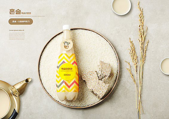 PSD 편집이미지 한국전통 술잔 사람없음 벼 쌀 패키지 막걸리 전통주 베이지색 양은주전자 혼족 막걸리잔 누룩 이미지편집 전통 컬러 주전자 잔 곡류 주류 한국 싱글라이프 파일형식