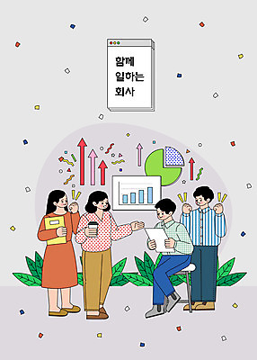 전신 여자 남자 화살표 의자 일러스트 회사 비즈니스 회의 그래프 나뭇잎 말하기 대화 들기 앉기 여러명 성인 타이포그라피 파이팅 회색 직장인 동료 문서 꽃가루 성인만 국내일러스트 AI파일 직업 문자 컬러 가구 다수 잎 관계 모션 사람 가루 파일형식 벡터