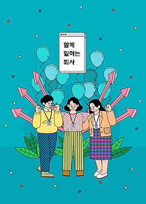 전신 여자 남자 화살표 일러스트 회사 비즈니스 어깨동무 나뭇잎 서기 성인 타이포그라피 세명 파란색 파이팅 직장인 동료 상승 꽃가루 풍선 성인만 국내일러스트 AI파일 직업 문자 컬러 포즈 컨셉 잎 관계 모션 사람 가루 파일형식 벡터