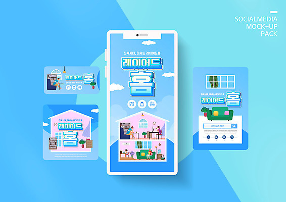 전신 PSD 템플릿 배너템플릿 여자 노년 남자 ZIP 어린이 웹템플릿 하늘색 의자 창문 디자인시안 모바일 책장 주택 앉기 소녀 여러명 성인 스마트폰 인테리어 세트 소파 책상 모바일템플릿 모바일웹 검색창 소셜네트워크 소셜미디어 웹배너 집모양 모바일앱 SNS배너 모바일페이지 집콕 레이어드홈 이미지템플릿 모양 디자인 배너 가구 다수 모션 사람 건물 파란색 핸드폰 스마트기기 페이지 신조어 파일형식 앳홈라이프