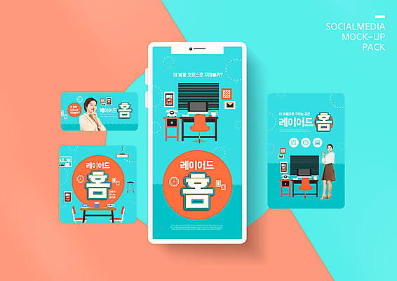 전신 PSD 템플릿 배너템플릿 여자 ZIP 웹템플릿 하늘색 액자 의자 디자인시안 모바일 서기 상반신 20대 성인 두명 스마트폰 인테리어 세트 사무실 모니터 식당 한국인 블라인드 책상 모바일템플릿 모바일웹 쉿 재택근무 소셜네트워크 소셜미디어 웹배너 성인여자만 모바일앱 SNS배너 모바일페이지 레이어드홈 이미지템플릿 디자인 배너 가구 비즈니스 모션 사람 동양인 청년 파란색 핸드폰 스마트기기 컴퓨터 상점 커튼 페이지 조용 여자만 성인만 파일형식