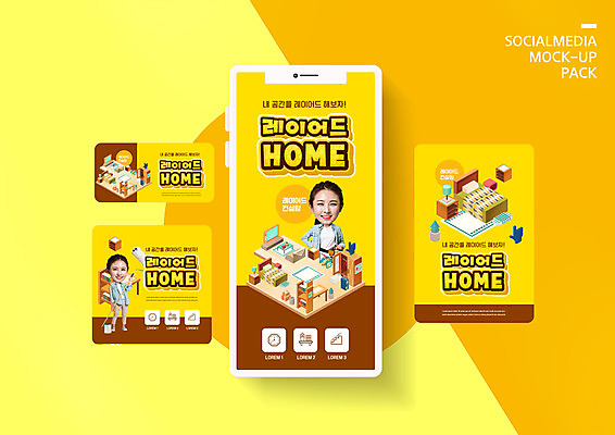 전신 PSD 템플릿 배너템플릿 여자 ZIP 가구 웹템플릿 디자인시안 모바일 서기 들기 상반신 20대 성인 두명 스마트폰 인테리어 세트 노란색 카펫 방 한국인 침대 모바일템플릿 모바일웹 페인트롤러 아이소메트릭 소셜네트워크 소셜미디어 SD캐릭터 웹배너 성인여자만 모바일앱 SNS배너 모바일페이지 레이어드홈 이미지템플릿 캐릭터 디자인 배너 컬러 생활용품 모션 사람 동양인 청년 핸드폰 스마트기기 페이지 여자만 성인만 파일형식