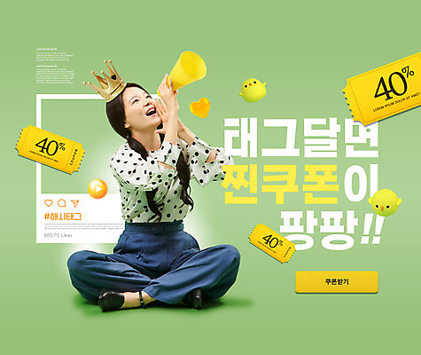 전신 PSD 편집이미지 여자 동물캐릭터 두마리 왕관 병아리 한명 들기 앉기 이벤트 20대 성인 타이포그라피 연두색 확성기 외침 한국인 리뷰 마케팅 할인쿠폰 성인여자한명만 해시태그 이미지편집 동물 문자 캐릭터 1 2 모션 조류 사람 동양인 청년 초록색 소리 쿠폰 특수문자 여자한명만 성인여자만 파일형식
