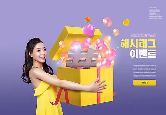 PSD 편집이미지 여자 한명 들기 이벤트 상반신 20대 성인 타이포그라피 선물상자 보라색 한국인 하트 풍선 리뷰 마케팅 의료성형뷰티 성인여자한명만 해시태그 이미지편집 모양 문자 1 컬러 모션 선물 사람 동양인 청년 상자 특수문자 여자한명만 성인여자만 파일형식