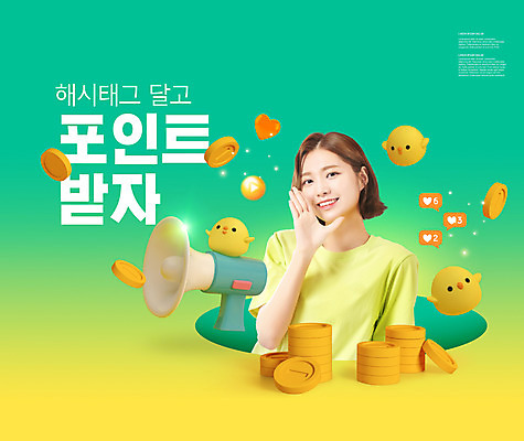 PSD 편집이미지 여자 동물캐릭터 병아리 세마리 한명 이벤트 상반신 20대 성인 타이포그라피 초록색 노란색 동전 확성기 외침 한국인 포인트 동전탑 리뷰 마케팅 성인여자한명만 해시태그 이미지편집 동물 문자 캐릭터 1 컬러 돈 조류 3 사람 동양인 청년 금융 쌓기 소리 특수문자 여자한명만 성인여자만 파일형식