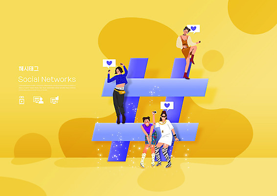 전신 PSD 편집이미지 여자 포즈 말풍선 여러명 성인 타이포그라피 노란색 춤 마케팅 소셜네트워크 성인여자만 해시태그 인플루언서 이미지편집 문자 컬러 다수 문화예술 사람 특수문자 여자만 성인만 파일형식 유명인