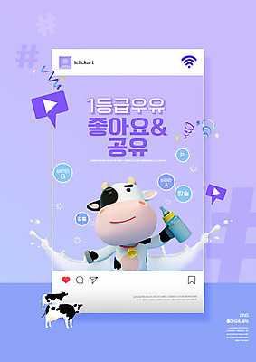 PSD 편집이미지 세마리 들기 이벤트 타이포그라피 사람없음 보라색 우유 젖병 젖소 소캐릭터 공유 마케팅 소셜네트워크 이미지편집 문자 컬러 동물캐릭터 모션 유제품 3 아기용품 소 파일형식