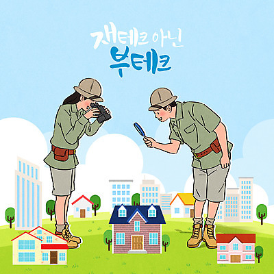 전신 PSD 구름 여자 남자 하늘색 일러스트 돋보기 부동산 주택 서기 들기 성인 타이포그라피 두명 건물 쌍안경 관찰 모험가 재테크 부동산재테크 부동산투자 성인만 내려보기 국내일러스트 자연요소 문자 건축물 모션 사람 금융 파란색 망원경 재산 투자 파일형식