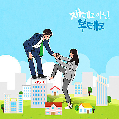 전신 PSD 구름 여자 남자 하늘색 일러스트 부동산 협력 빌딩 성인 타이포그라피 두명 건물 손잡기 도움 위험 재테크 오르기 극복 부동산재테크 부동산투자 성인만 국내일러스트 자연요소 문자 건축물 컨셉 모션 사람 금융 파란색 재산 투자 파일형식