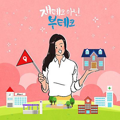 PSD 공원 여자 분홍색 일러스트 학교 부동산 주택 병원 한명 들기 상반신 성인 타이포그라피 건물 깃발 관찰 재테크 마트 전철역 부동산재테크 부동산투자 성인여자한명만 국내일러스트 문자 1 건축물 공공시설 교육 컬러 의학 모션 사람 금융 상점 재산 역 투자 여자한명만 성인여자만 파일형식