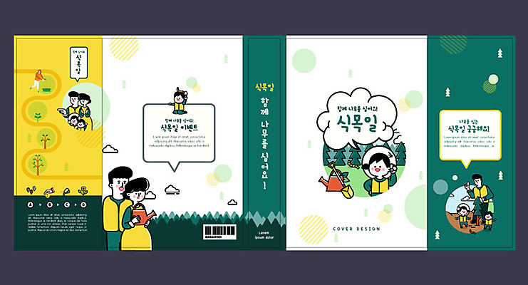 전신 템플릿 표지디자인 북디자인 출판디자인 여자 어린이교육 교육 표지 남자 어린이 말풍선 북커버 가족 들기 소녀 소년 여러명 상반신 성인 책 초록색 자연보호 그린캠페인 물뿌리개 가리킴 삽 식목일 바코드 나무심기 에듀 에듀케이션 스쿨팩 책날개 표지샘플 이미지템플릿 AI파일 기념일 캠페인 컬러 다수 관계 모션 자연 사람 손짓 보호 심기 파일형식 벡터