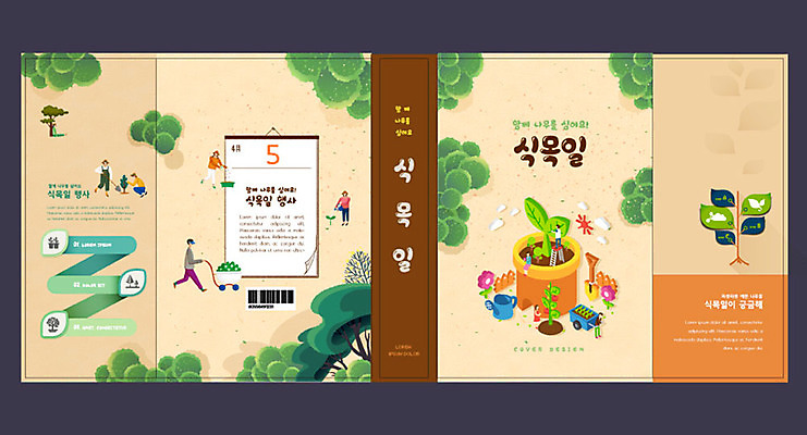 전신 템플릿 표지디자인 북디자인 출판디자인 여자 어린이교육 교육 표지 남자 화분 북커버 여러명 성인 책 새싹 자연보호 그린캠페인 수레 식목일 원예 바코드 나무심기 베이지색 수레끌기 에듀 에듀케이션 성인만 스쿨팩 책날개 표지샘플 이미지템플릿 AI파일 식물 기념일 캠페인 컬러 다수 자연 사람 취미 카트 당기기 보호 심기 파일형식 벡터