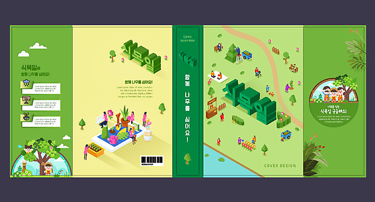 전신 나무 템플릿 표지디자인 북디자인 출판디자인 공원 여자 어린이교육 교육 표지 남자 어린이 북커버 서기 소녀 소년 여러명 성인 책 초록색 스마트폰 자연보호 그린캠페인 식목일 원예 바코드 나무심기 아이소메트릭 에듀 에듀케이션 스쿨팩 책날개 표지샘플 이미지템플릿 AI파일 식물 공공시설 기념일 캠페인 컬러 다수 모션 자연 사람 취미 핸드폰 스마트기기 보호 심기 파일형식 벡터