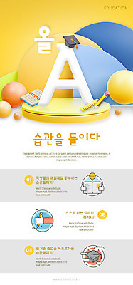 PSD 템플릿 배너 교육 ZIP 웹템플릿 학사모 디자인시안 모바일 이벤트페이지 이벤트 사람없음 홈페이지 연필 노란색 공책 홈페이지시안 원형 성적 모바일템플릿 모바일웹 A 단상 습관 소셜네트워크 입체도형 모바일앱 모바일페이지 이미지템플릿 도형 모자_잡화 알파벳 컬러 졸업 문구용품 학용품 필기구 입체 페이지 파일형식