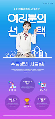 PSD 템플릿 배너 여자 교육 교복 ZIP 웹템플릿 청소년 디자인시안 모바일 이벤트페이지 한명 이벤트 상반신 10대 파란색 홈페이지 보라색 홈페이지시안 한국인 가리킴 선택 모바일템플릿 모바일웹 습관 소셜네트워크 우등생 십대여자한명만 모바일앱 모바일페이지 이미지템플릿 1 학생 옷 컬러 컨셉 사람 동양인 손짓 페이지 여자한명만 십대여자만 파일형식