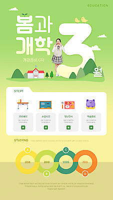 전신 PSD 템플릿 학생 배너 여자 교육 ZIP 웹템플릿 학교 청소년 디자인시안 모바일 이벤트페이지 한명 서기 이벤트 10대 연두색 홈페이지 홈페이지시안 외침 봄 한국인 3월 신학기 모바일템플릿 모바일웹 개학 소셜네트워크 십대여자한명만 모바일앱 모바일페이지 이미지템플릿 1 계절 모션 사람 동양인 초록색 소리 날짜 페이지 여자한명만 십대여자만 파일형식