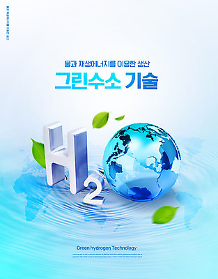 PSD 편집이미지 지구 하늘색 나뭇잎 타이포그라피 사람없음 물 자연보호 그린캠페인 그린에너지 친환경 수소기호 수소에너지 이미지편집 자연요소 문자 기호 캠페인 잎 자연 파란색 환경 에너지 보호 파일형식