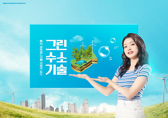 PSD 편집이미지 여자 하늘색 한명 잔디 상반신 20대 성인 타이포그라피 자연보호 그린캠페인 한국인 물방울 가리킴 도시 그린에너지 풍력에너지 친환경 수소에너지 성인여자한명만 이미지편집 식물 문자 1 캠페인 자연 사람 동양인 손짓 청년 파란색 환경 에너지 보호 여자한명만 성인여자만 파일형식
