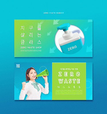 PSD 편집이미지 여자 화살표 지구 한명 들기 상반신 20대 성인 타이포그라피 연두색 파란색 자연보호 그린캠페인 파이팅 확성기 한국인 QR코드 손세정제 성인여자한명만 제로웨이스트 이미지편집 문자 1 캠페인 컬러 모션 자연 사람 동양인 청년 초록색 보호 사회이슈 세정제 여자한명만 성인여자만 파일형식