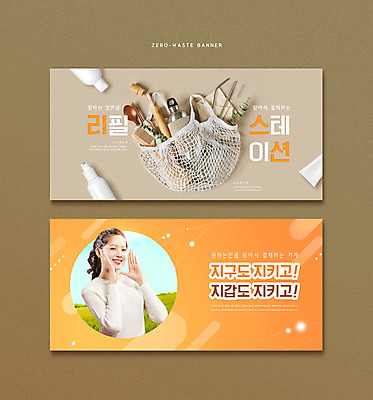 PSD 편집이미지 여자 생활용품 한명 상반신 20대 성인 타이포그라피 자연보호 그린캠페인 주황색 외침 한국인 장바구니 친환경 리필 의료성형뷰티 성인여자한명만 제로웨이스트 이미지편집 문자 1 캠페인 컬러 자연 사람 동양인 청년 쇼핑 바구니 환경 소리 보호 사회이슈 오브젝트 여자한명만 성인여자만 파일형식