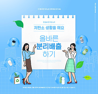 전신 PSD 편집이미지 여자 하늘색 나뭇잎 서기 들기 성인 타이포그라피 두명 자연보호 그린캠페인 물방울 가리킴 캔 녹색성장 분리배출 플라스틱병 환경운동 성인여자만 이미지편집 문자 캠페인 잎 모션 자연 사람 손짓 파란색 보호 플라스틱 병_담는 여자만 성인만 파일형식