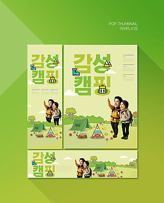전신 PSD 템플릿 배너템플릿 여자 남자 가로배너 ZIP 포스터 세로배너 40대 중년 텐트 성인 두명 초록색 30대 캠핑 한국인 현수막 가리킴 감성 배너세트 배너 컬러 컨셉 레저 캠핑도구 사람 동양인 손짓 가로 세로 장년 세트 파일형식