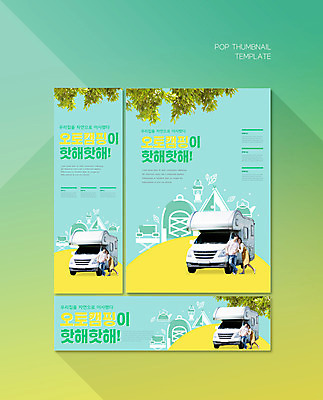 전신 PSD 나무 템플릿 배너템플릿 여자 남자 가로배너 ZIP 포스터 세로배너 하늘색 텐트 서기 20대 성인 두명 캠핑 한국인 현수막 캠핑카 성인만 오토캠핑 배너세트 식물 배너 모션 자동차 레저 캠핑도구 사람 동양인 청년 가로 세로 파란색 세트 파일형식