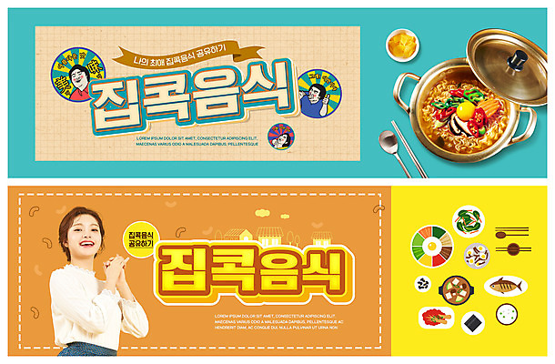 PSD 템플릿 배너 여자 남자 ZIP 한식 음식 웹템플릿 하늘색 젓가락 밥 김치 여러명 상반신 20대 성인 숟가락 주황색 한국인 된장찌개 나물 단무지 생선구이 손모으기 공유 냄비라면 이벤트배너 웹배너 성인만 빅배너 집콕 이미지템플릿 컬러 다수 채소 수저 사람 동양인 손짓 청년 파란색 라면 찌개 구이 생선요리 신조어 파일형식 앳홈라이프