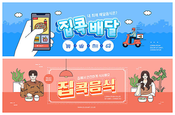 전신 PSD 템플릿 손 배너 여자 남자 ZIP 음식 웹템플릿 젓가락 식탁 피자 들기 앉기 상반신 성인 신체부위 세명 파란색 스마트폰 숟가락 식사 오토바이 배송 이벤트배너 웹배너 성인만 빅배너 코랄 집콕 이미지템플릿 컬러 모션 탁자 패스트푸드 서양음식 수저 사람 핸드폰 스마트기기 바이크 신조어 파일형식 앳홈라이프