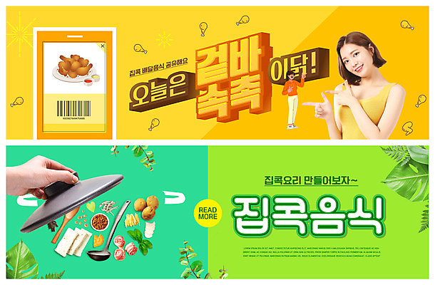 전신 PSD 템플릿 손 배너 여자 ZIP 음식 웹템플릿 양파 감자 육류 들기 상반신 20대 성인 두명 신체부위 연두색 스마트폰 노란색 치킨 한국인 가리킴 냄비 국자 바코드 두부 공유 배달음식 이벤트배너 웹배너 성인여자만 빅배너 집콕 이미지템플릿 컬러 채소 식재료 모션 주방용품 사람 동양인 손짓 청년 초록색 핸드폰 스마트기기 솥 배달 신조어 닭고기요리 여자만 성인만 파일형식 앳홈라이프