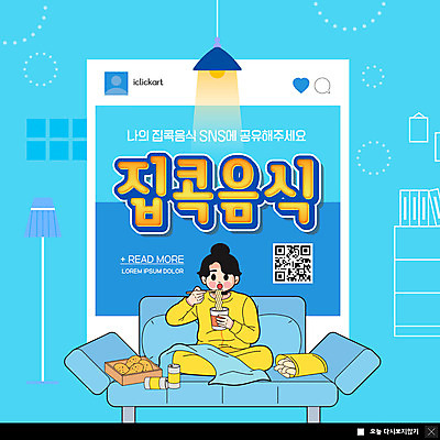 전신 PSD 템플릿 여자 ZIP 음식 웹템플릿 하늘색 조명 주택 팝업 이벤트팝업 웹팝업 한명 들기 앉기 성인 소파 먹기 QR코드 소셜네트워크 컵라면 성인여자한명만 빅팝업 집콕 이미지템플릿 1 의자 모션 사람 건물 파란색 라면 신조어 여자한명만 성인여자만 파일형식 앳홈라이프