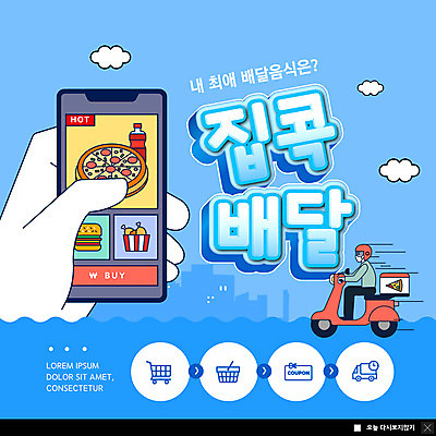 전신 PSD 구름 템플릿 손 남자 ZIP 음식 웹템플릿 하늘색 피자 팝업 이벤트팝업 웹팝업 한명 앉기 성인 신체부위 스마트폰 오토바이 배송 주문 성인남자한명만 빅팝업 집콕 이미지템플릿 자연요소 1 모션 패스트푸드 서양음식 사람 파란색 핸드폰 스마트기기 바이크 신조어 남자한명만 성인남자만 파일형식 앳홈라이프