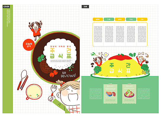 전신 템플릿 남자 ZIP 어린이 리플렛 포크 젓가락 들기 소녀 소년 팜플렛 여러명 상반신 초록색 숟가락 전단템플릿 전단 식단 오믈렛 급식 식단표 어린이만 인디자인 INDD 이미지템플릿 식기 여자 컬러 다수 모션 수저 사람 계란요리 홍보물 파일형식