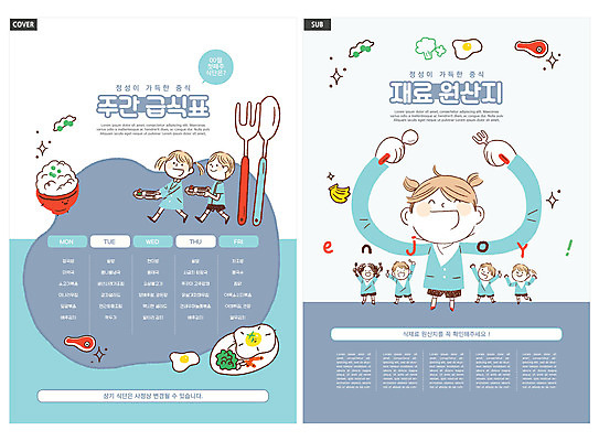 템플릿 여자 남자 ZIP 어린이 리플렛 포크 재료 밥 요리 들기 소녀 소년 팜플렛 여러명 파란색 숟가락 전단템플릿 전단 식단 식판 급식 배식 식단표 원산지 어린이만 인디자인 INDD 이미지템플릿 식기 음식 컬러 다수 모션 수저 사람 홍보물 파일형식