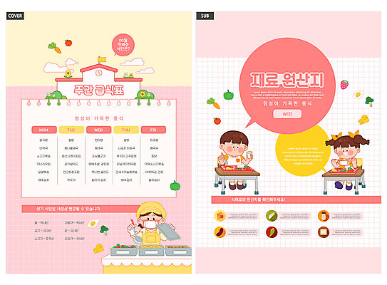 전신 템플릿 여자 남자 ZIP 어린이 리플렛 분홍색 말풍선 재료 학교 마스크 들기 소녀 소년 팜플렛 상반신 성인 컵 세명 국자 전단템플릿 전단 식단 급식 식단표 원산지 인디자인 INDD 이미지템플릿 식기 교육 컬러 모션 주방용품 사람 홍보물 파일형식