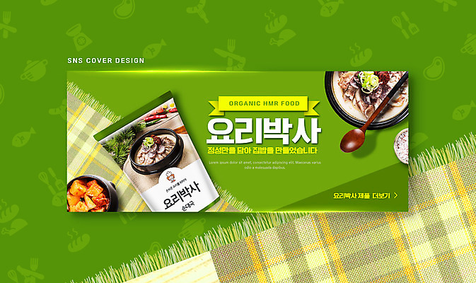 PSD 편집이미지 요리 타이포그라피 사람없음 초록색 숟가락 깍두기 나무숟가락 소셜네트워크 순대국밥 즉석식품 이미지편집 문자 음식 컬러 김치 수저 국밥 파일형식