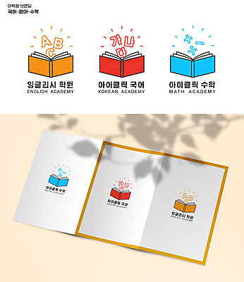 교육 일러스트 수업 한글 사람없음 심볼 학원 국어교육 영어학원 수학학원 어학원 브랜딩 국내일러스트 AI파일 문자 파일형식 벡터
