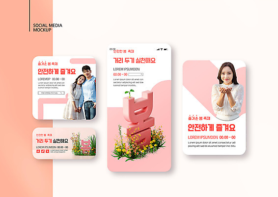 PSD 템플릿 배너템플릿 여자 남자 꽃잎 꽃 ZIP 분홍색 웹템플릿 디자인시안 모바일 들기 상반신 20대 성인 세명 30대 스마트폰 세트 기댐 한국인 풀잎 주머니손 모바일템플릿 모바일웹 안전수칙 소셜네트워크 소셜미디어 웹배너 성인만 어깨에손 모바일앱 SNS배너 봄축제 모바일페이지 사회적거리두기 포스트코로나 위드코로나 이미지템플릿 식물 배너 캠페인 컬러 잎 모션 안전 사람 동양인 청년 장년 핸드폰 스마트기기 축제 봄 풀_식물 사회이슈 페이지 파일형식 코로나바이러스