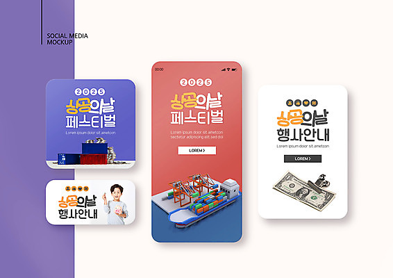 PSD 템플릿 배너템플릿 남자 ZIP 웹템플릿 디자인시안 모바일 집게 한명 들기 이벤트 소년 상반신 스마트폰 세트 달러 한국인 돼지저금통 저금통 컨테이너 기중기 모바일템플릿 모바일웹 소셜네트워크 소셜미디어 선박 웹배너 소년한명만 상공의날 모바일앱 SNS배너 모바일페이지 이미지템플릿 1 배너 산업 어린이 수상교통 돈 모션 사람 동양인 핸드폰 스마트기기 저축 중장비 페이지 남자한명만 소년만 파일형식 법정기념일