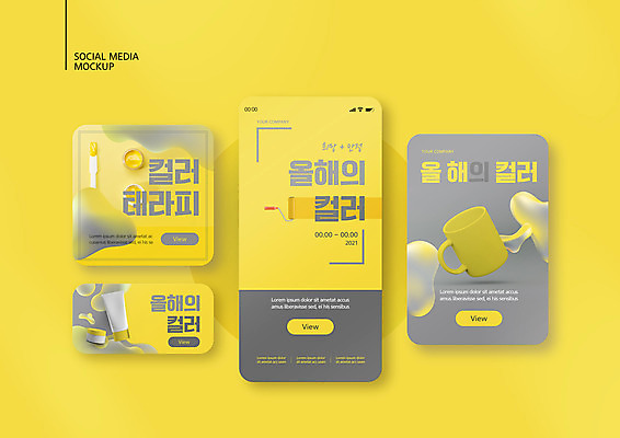 PSD 템플릿 배너템플릿 ZIP 웹템플릿 디자인시안 모바일 사람없음 컵 스마트폰 세트 유행 물감 화장품 머그컵 모바일템플릿 모바일웹 소셜네트워크 소셜미디어 웹배너 모바일앱 SNS배너 모바일페이지 물감나이프 트렌드컬러 컬러테라피 얼티메이트그레이 일루미네이팅 이미지템플릿 식기 배너 컬러 핸드폰 스마트기기 뷰티 노란색 미술도구 회색 페이지 파일형식 트랜드컬러 심리치료