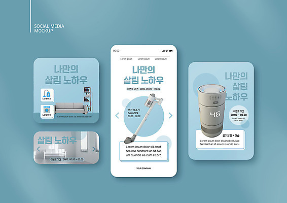 PSD 템플릿 배너템플릿 ZIP 웹템플릿 하늘색 디자인시안 모바일 사람없음 스마트폰 세트 소파 창가 모바일템플릿 모바일웹 정리 수납 청소기 공기청정기 살림 소셜네트워크 소셜미디어 웹배너 모바일앱 SNS배너 모바일페이지 이미지템플릿 배너 의자 창문 파란색 전자제품 핸드폰 스마트기기 가전제품 청소도구 페이지 파일형식